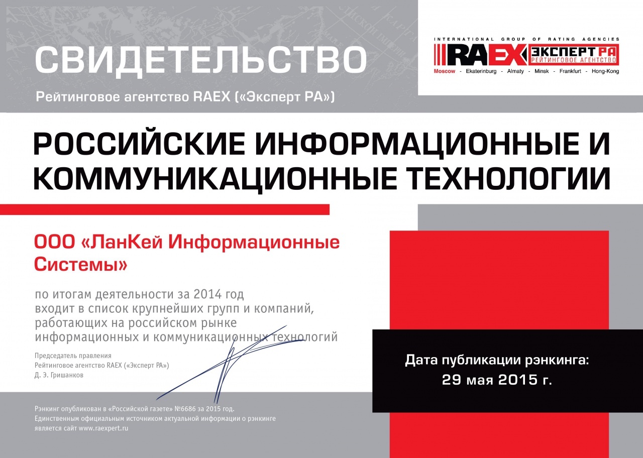 Сертификат Эксперт РА_2014.jpg